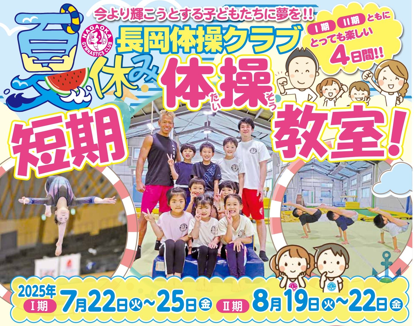 夏休み体操教室2025_page-0001