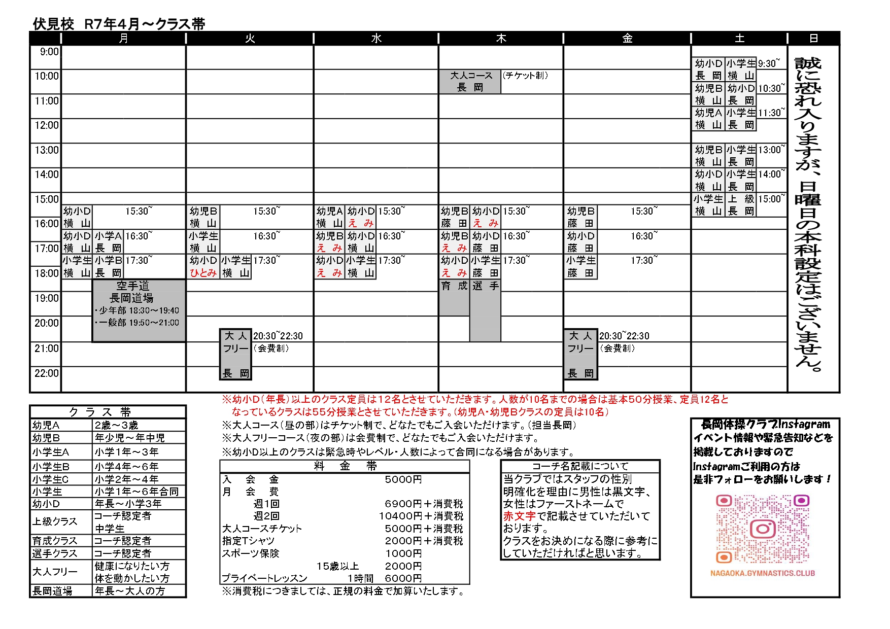 伏見校 | 長岡体操クラブ